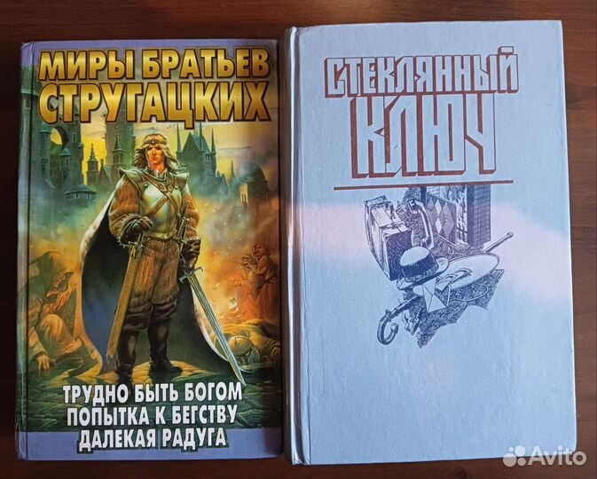 Книги фантастика и фэнтези