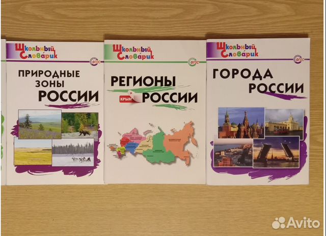 Пособия по окружающему миру для начальной школы купить в Москве ...