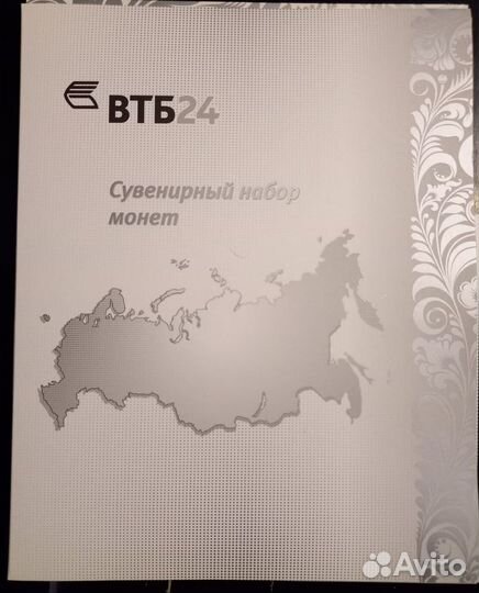Сувенирный набор монет втб24