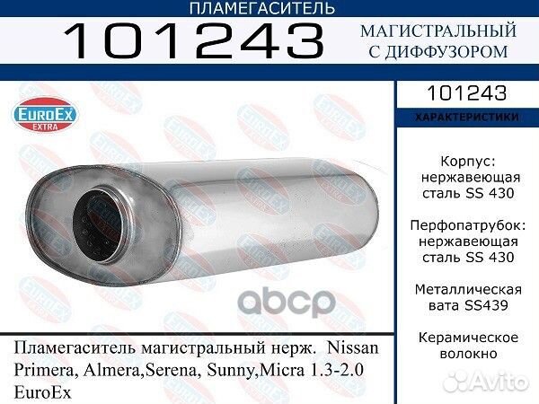 Пламегаситель магистральный нерж. 101243 EuroEX