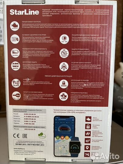 Сигнализация Starline A39 c GSM