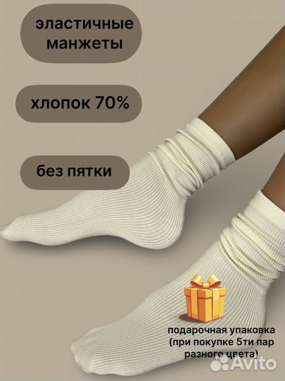 Носки без пятки 70% синьцзянского хлопка