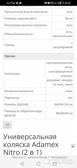 Коляска 2 в 1