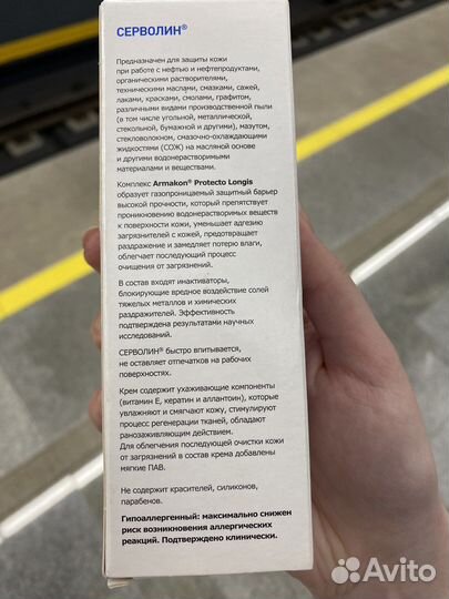 Армакон Крем для рук Серволин Гидрофильный, 100 мл