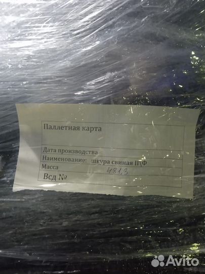 Шкура свиная