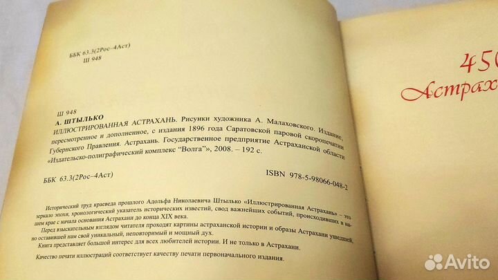 А. Штылько Иллюстрированная Астрахань репринт 1896