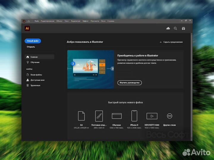 Adobe Illustrator - Активация Установка Бессрочно