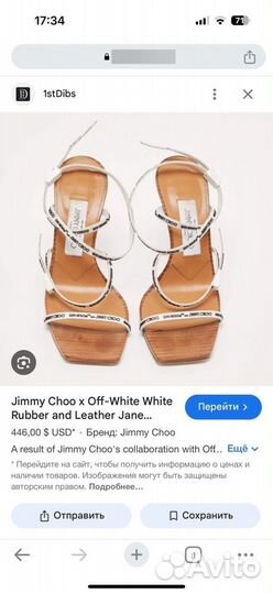 Босоножки Jimmy Choo off-white 37