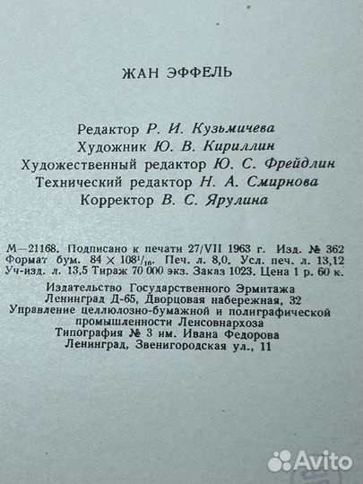 Жан Эффель альбом