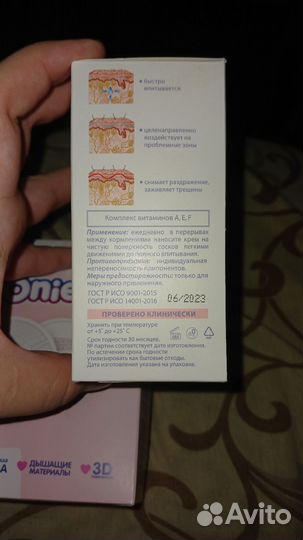 Вкладыши для груди joonies + крем для сосков