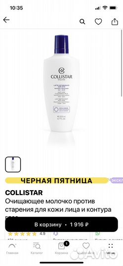 Очищающее молочко Collistar 400 мл