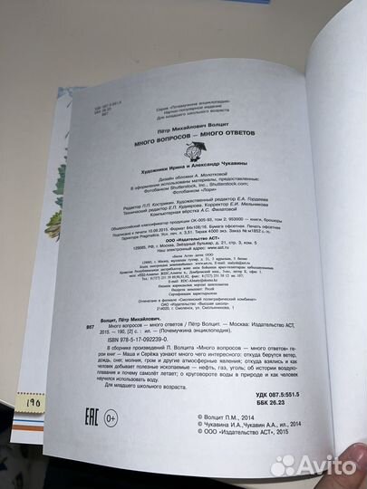 Детская книга (П. Волцит,почемучкина энциклопедия)