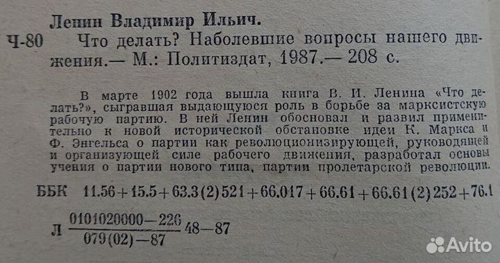 Ленин Что делать Маркс Энгельс Партия Революция