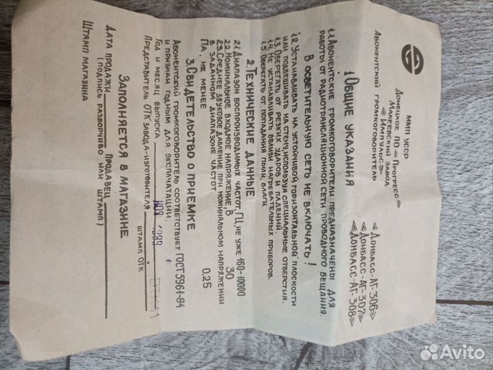 Громкоговоритель Донбасс, 1989 г