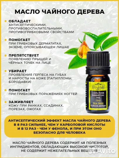 Эфирные масла Sharme Essential