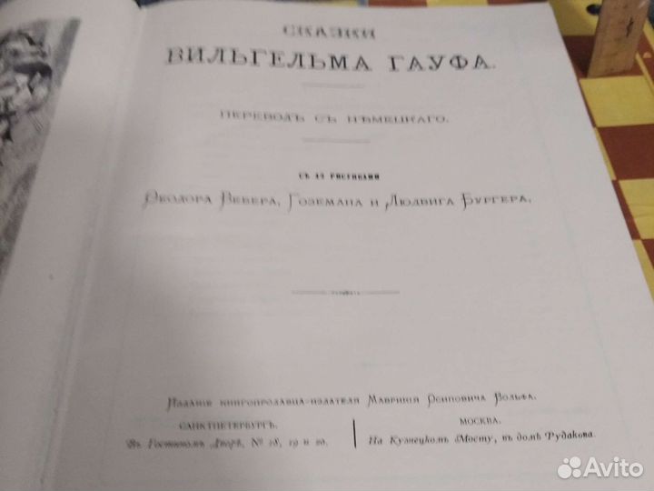 Сказки Вильгельма Гауфа
