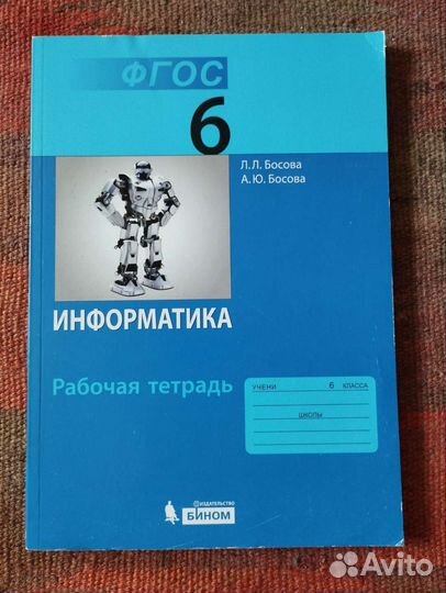 Рабочая тетрадь по информатике, 6 класс