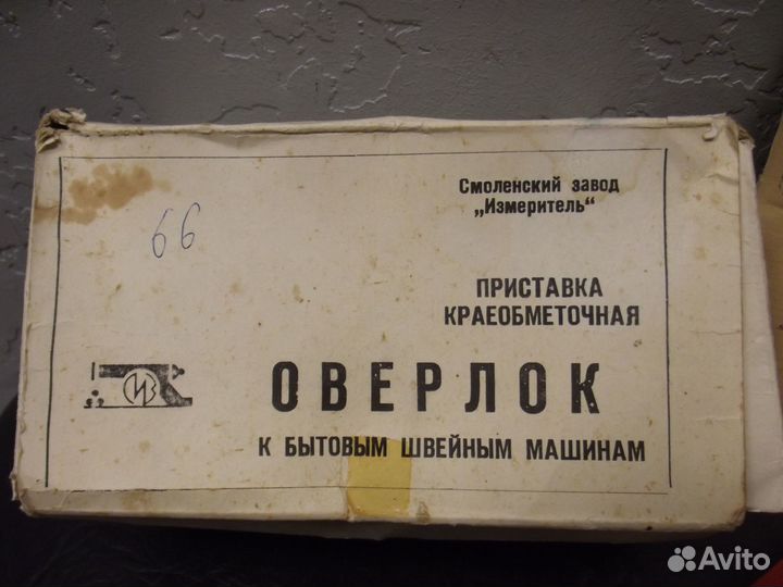Оверлок СССР приставка к швейной машинки