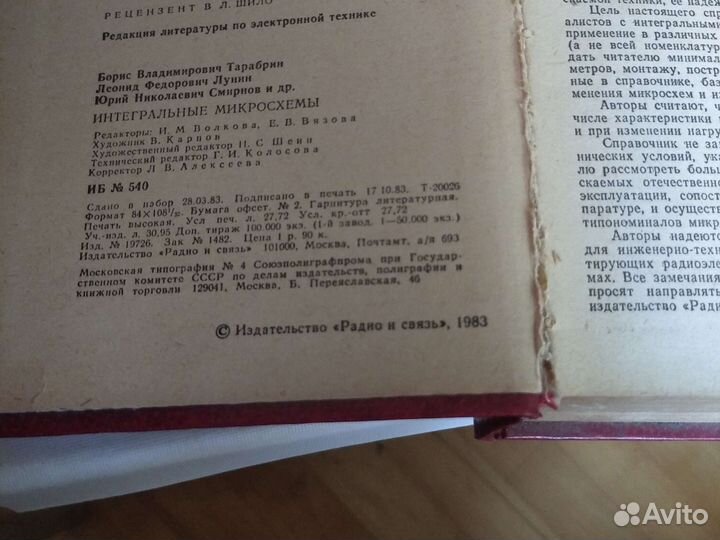 Справочник. Интегральные микросхемы