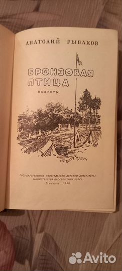 Бронзовая птица 1956