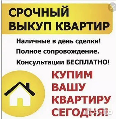 Срочный выкуп квартир / Недвижимости в Москве и мо