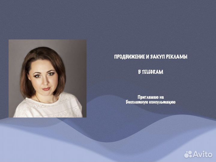 Продвижение В телеграм#закуп рекламы В телеграм