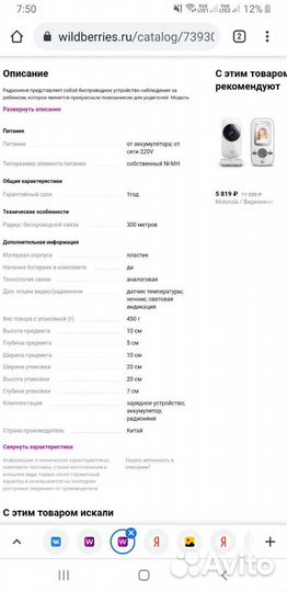 Радио няня Motorola