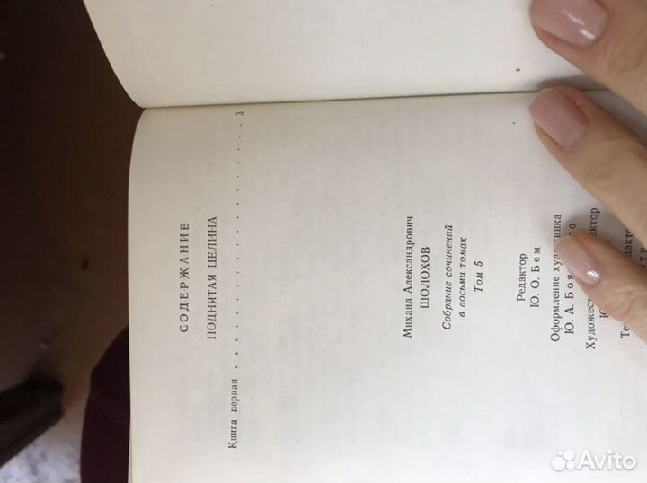 Собрание сочинений М. Шолохова