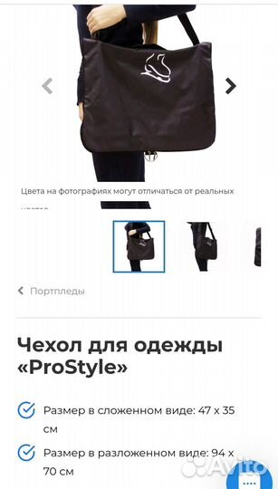 Портплед для спортсменов Prostyle