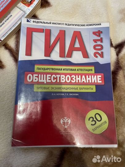 Гиа по обществознанию