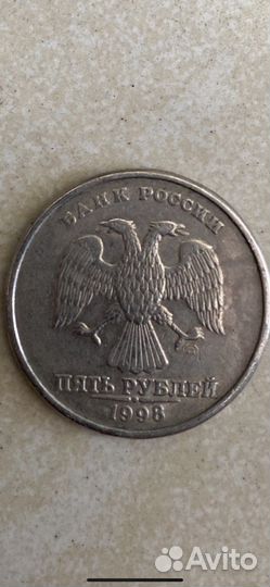 Редкая монета 5 рублей 98го