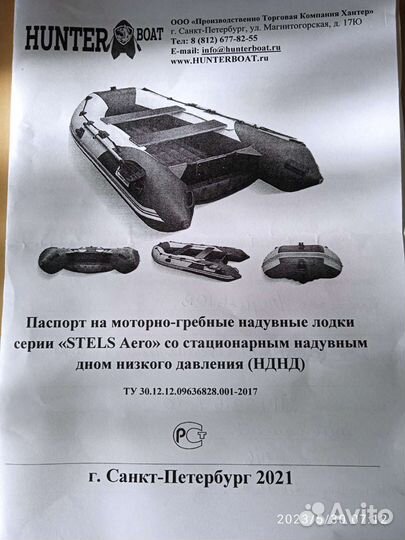 Лодка пвх нднд