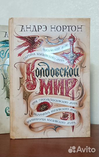 А.Нортон цикл 