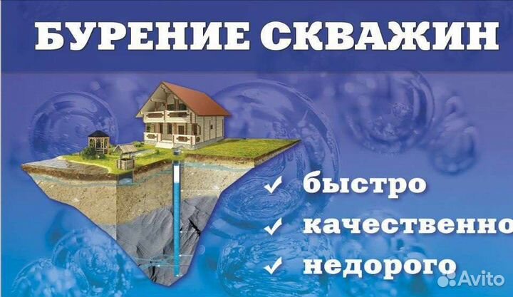 Бурение скважин на воду