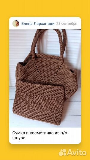 Cумка вязаная