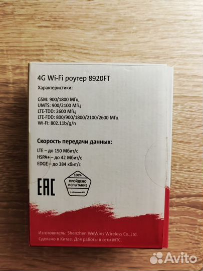 Wifi роутер 4g МТС 8920FT