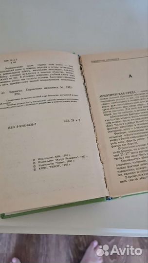 Справочник школьника по Биологии