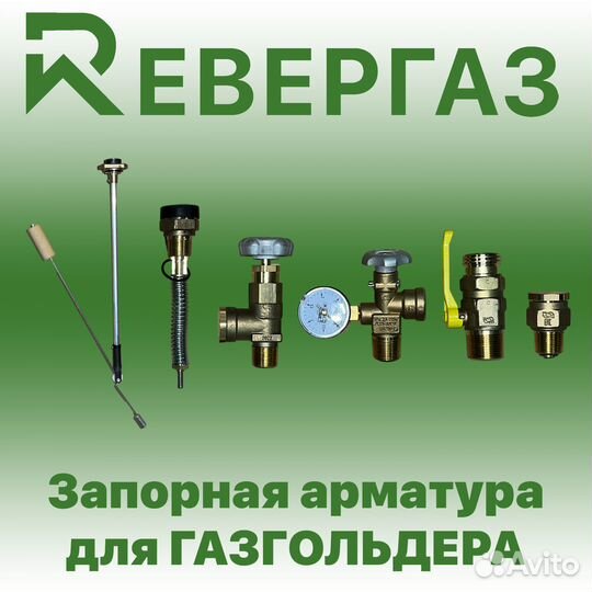 Редуктор рд24 «Ревергаз» (24кг/ч) для газгольдера