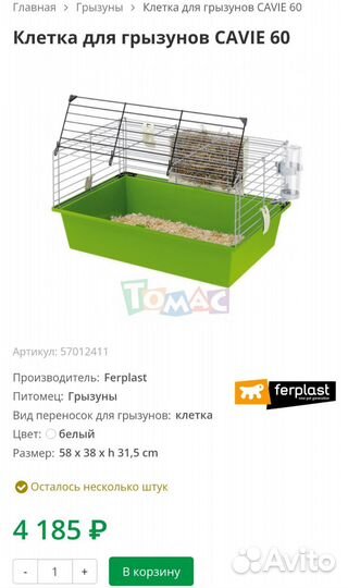 Клетка для грызунов и лоток