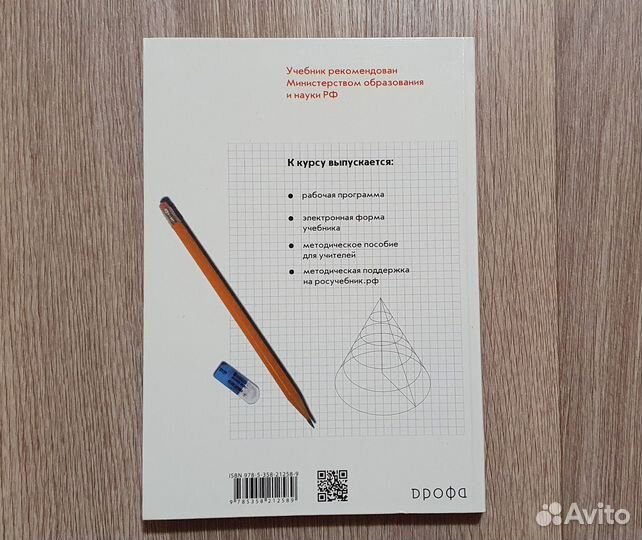 Математика Наглядная геометрия 5-6 класс