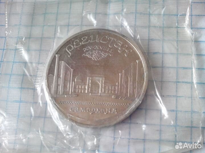 Рубли юбилейные СССР