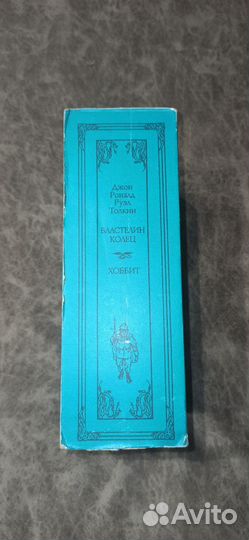 Толкиен властелин колец