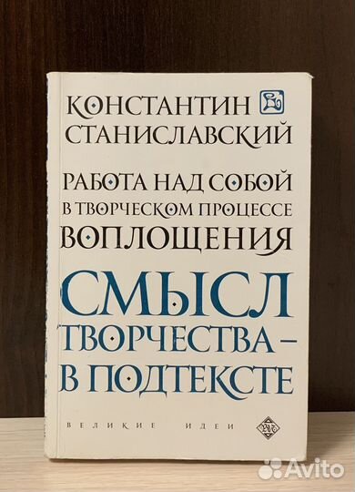 К.Станиславский. Настольные книги актёра