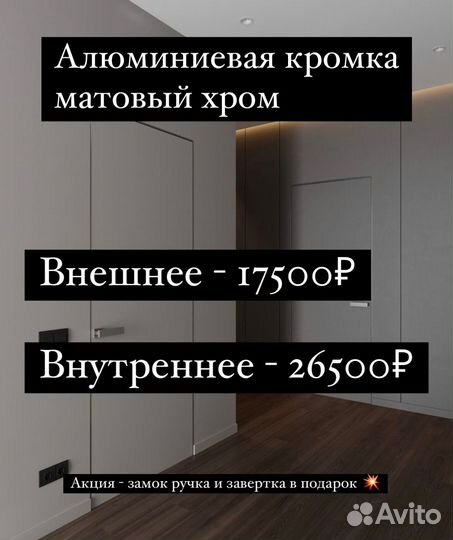 Скрытые межкомнатные двери под покраску