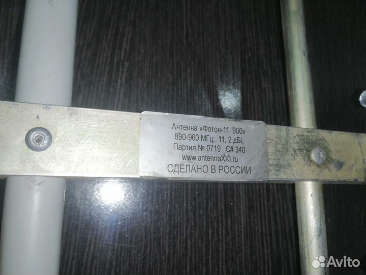 GSM антенна Фотон 11 - 900