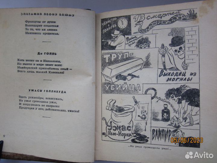Юмор.сборник с перевёрнутым текстом 1950г Конволют