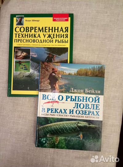 Книги по рыбной ловле К. Шмидт, Д. Бейли