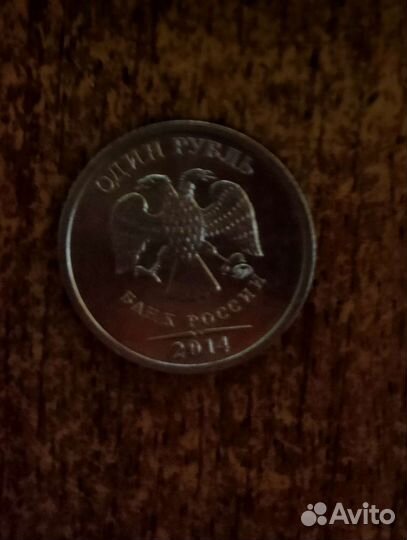 1 рубль 2014 с буквой р