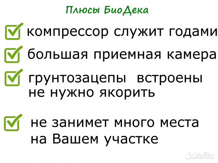 Септик биодека 6 П-800 Бесплатная доставка