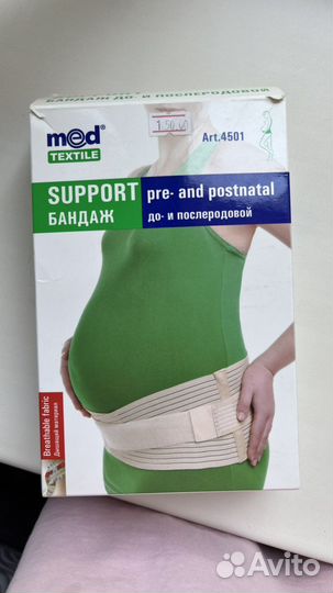 Бандаж для беременных